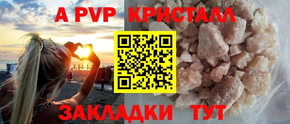 Alpha PVP Crystall  Alfa_PVP Crystall  сколько стоит  Семёнов  Вход с VPN 