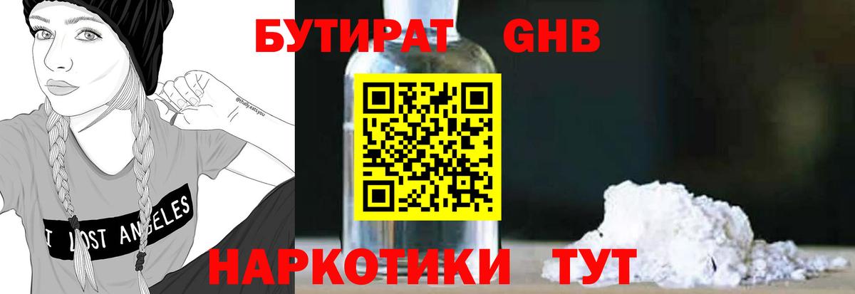 БУТИРАТ вода Семёнов