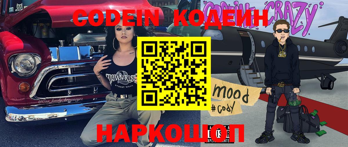 Кодеиновый сироп Lean напиток Lean (лин)  Вход с VPN  Семёнов 