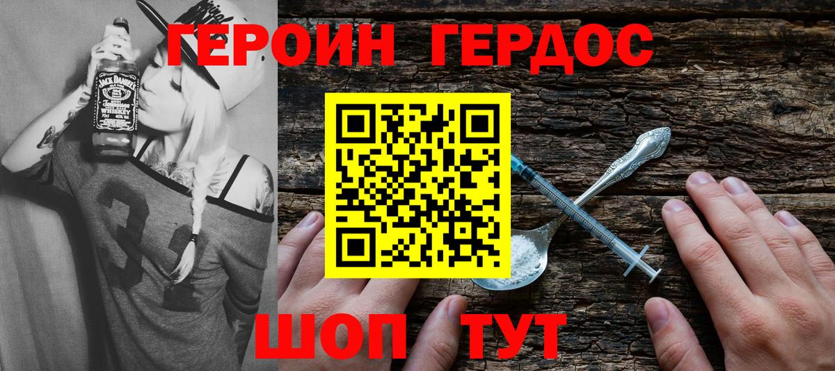 Героин хмурый Семёнов
