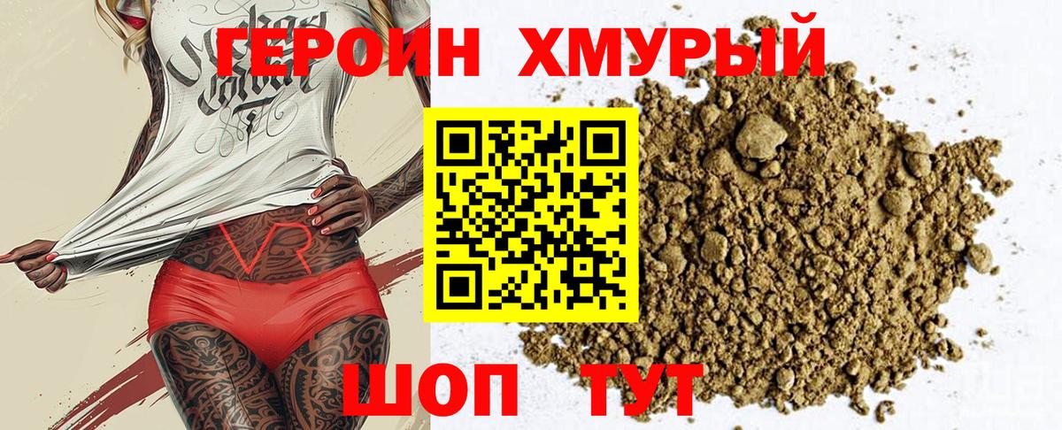 Семёнов  ГЕРОИН белый  Вход с VPN 
