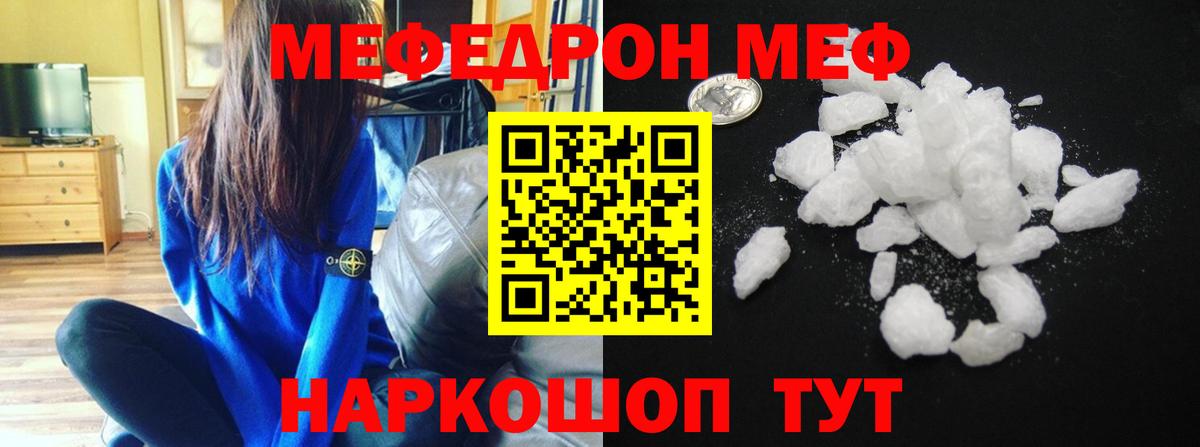 Меф мяу мяу кристаллы Семёнов