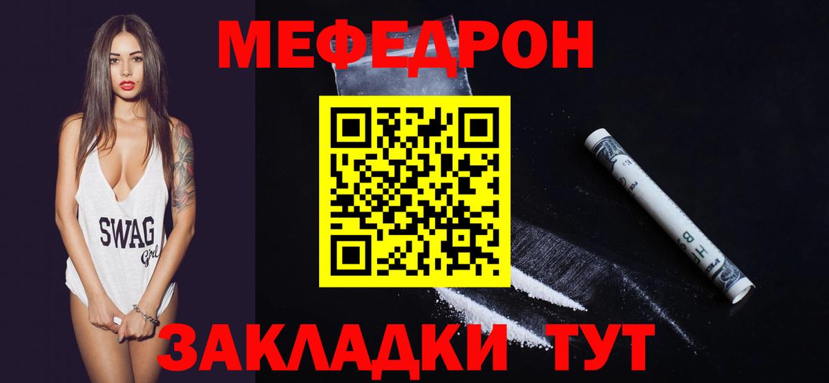 МЯУ-МЯУ мука  Вход с VPN  МЕФ  Мефедрон мяу мяу  Семёнов 